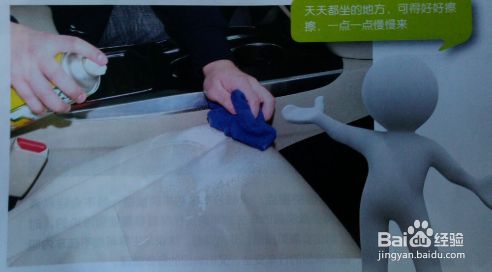 清洁爱车内饰