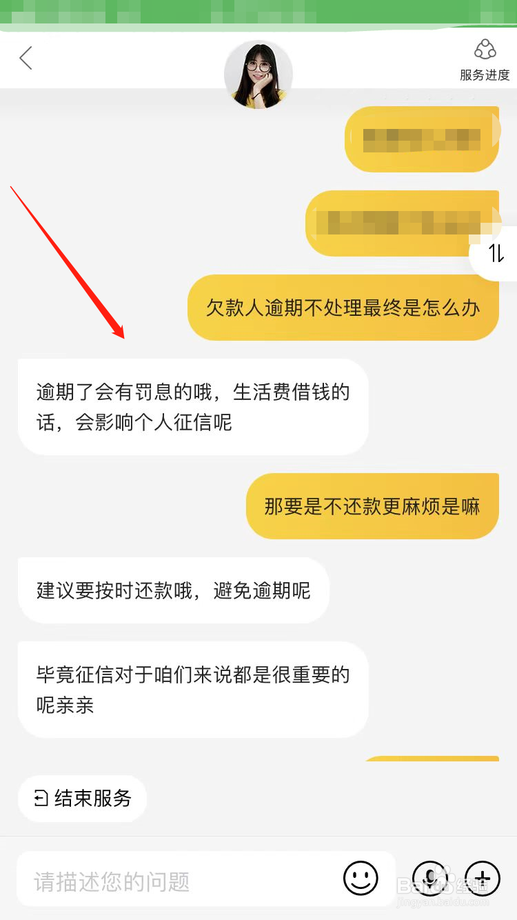 美团上的欠款人逾期不处理最终是怎么办