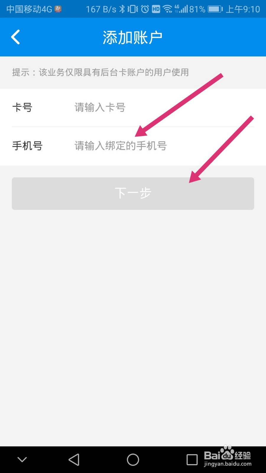 北京一卡通软件如何添加企业员工卡