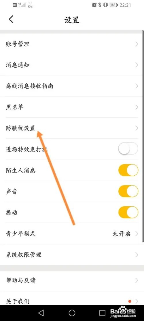 青柠直播APP在哪里设置防骚扰信息