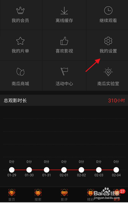 南瓜电影APP如何公开显示我的观看记录