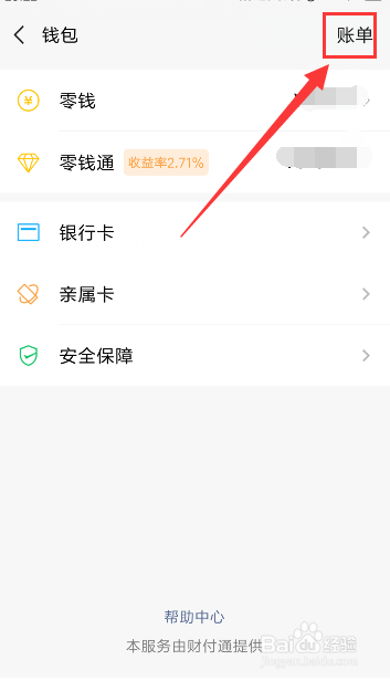 最新微信如何查看消费账单？