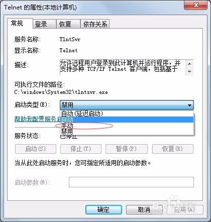 win7中的Telnet远程服务如何开启？