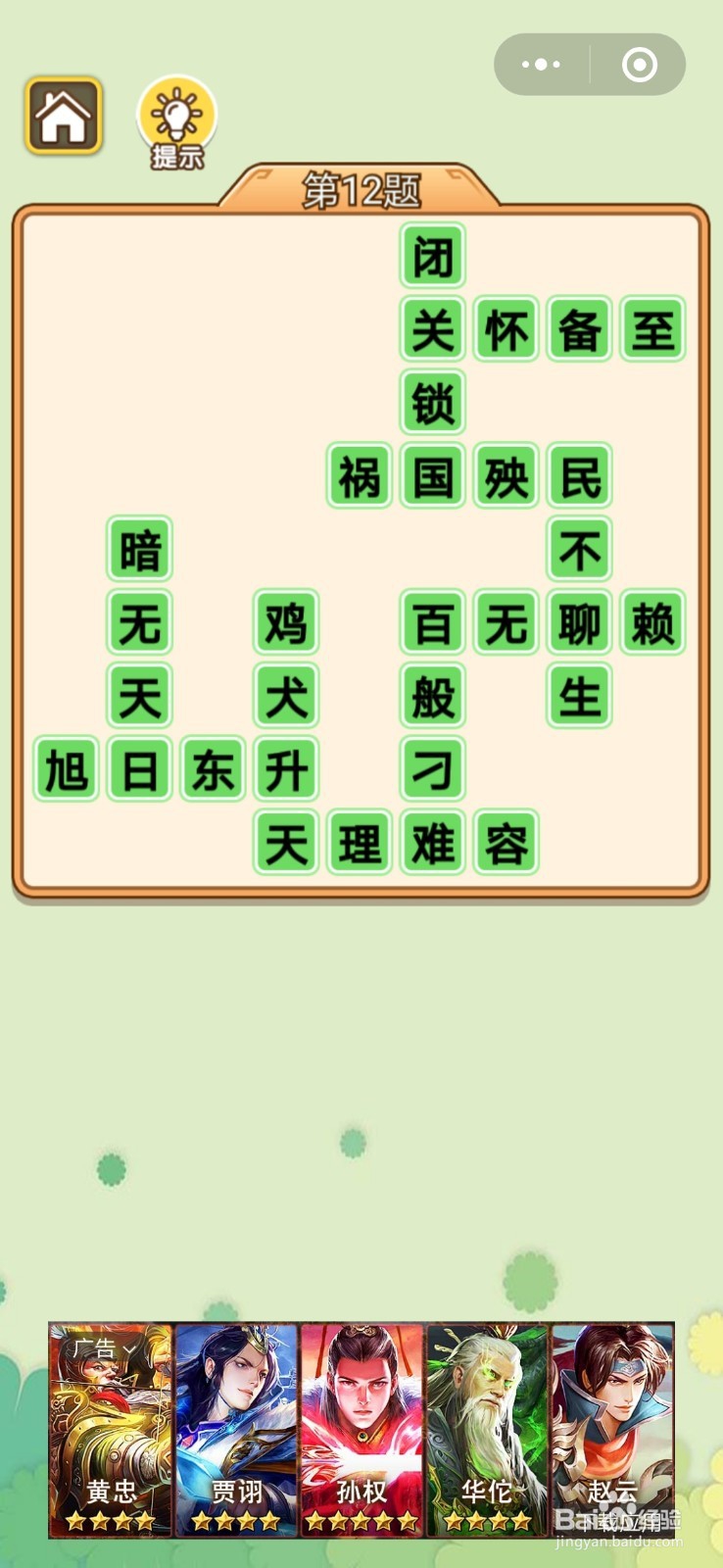 秀才升职记第11题-第20题答案