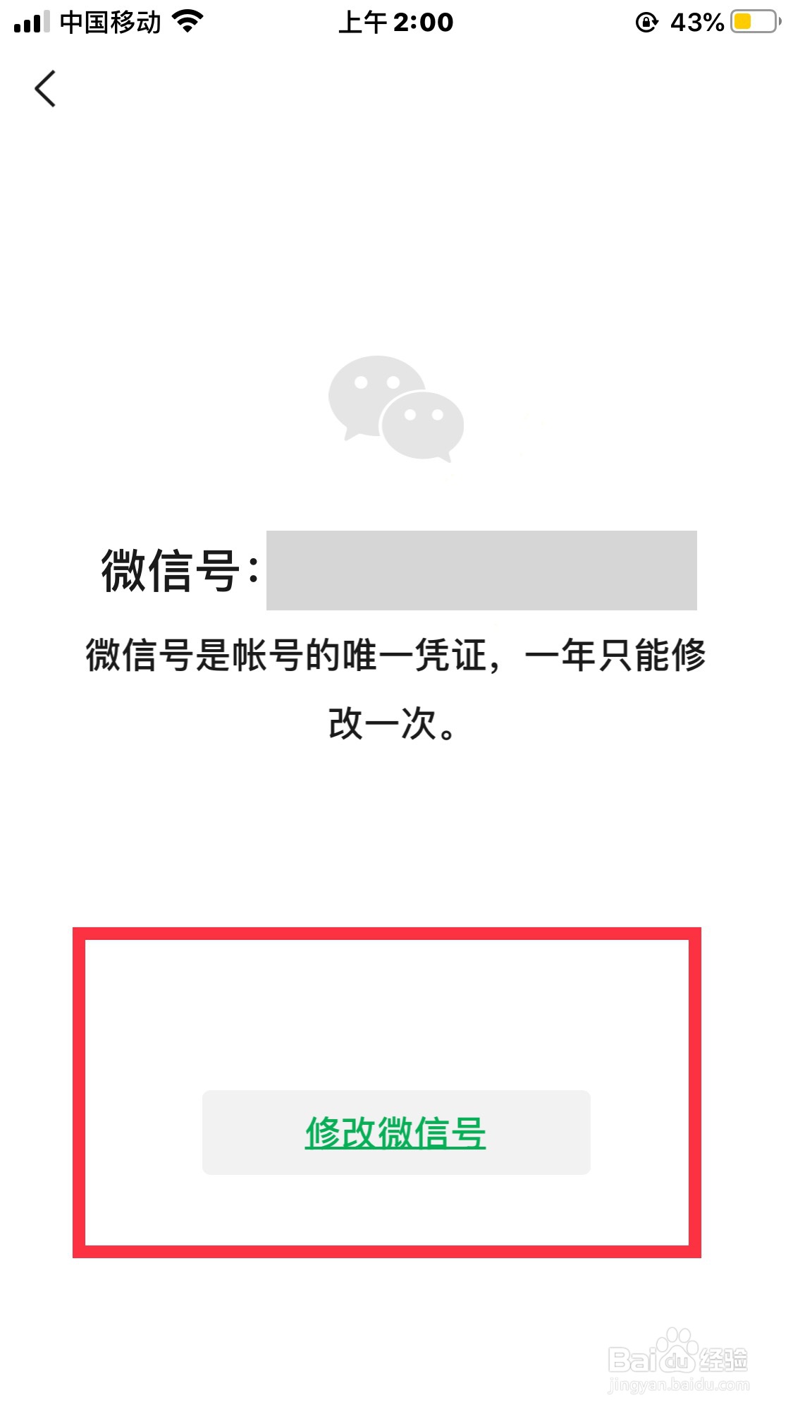 怎么修改自己的微信号