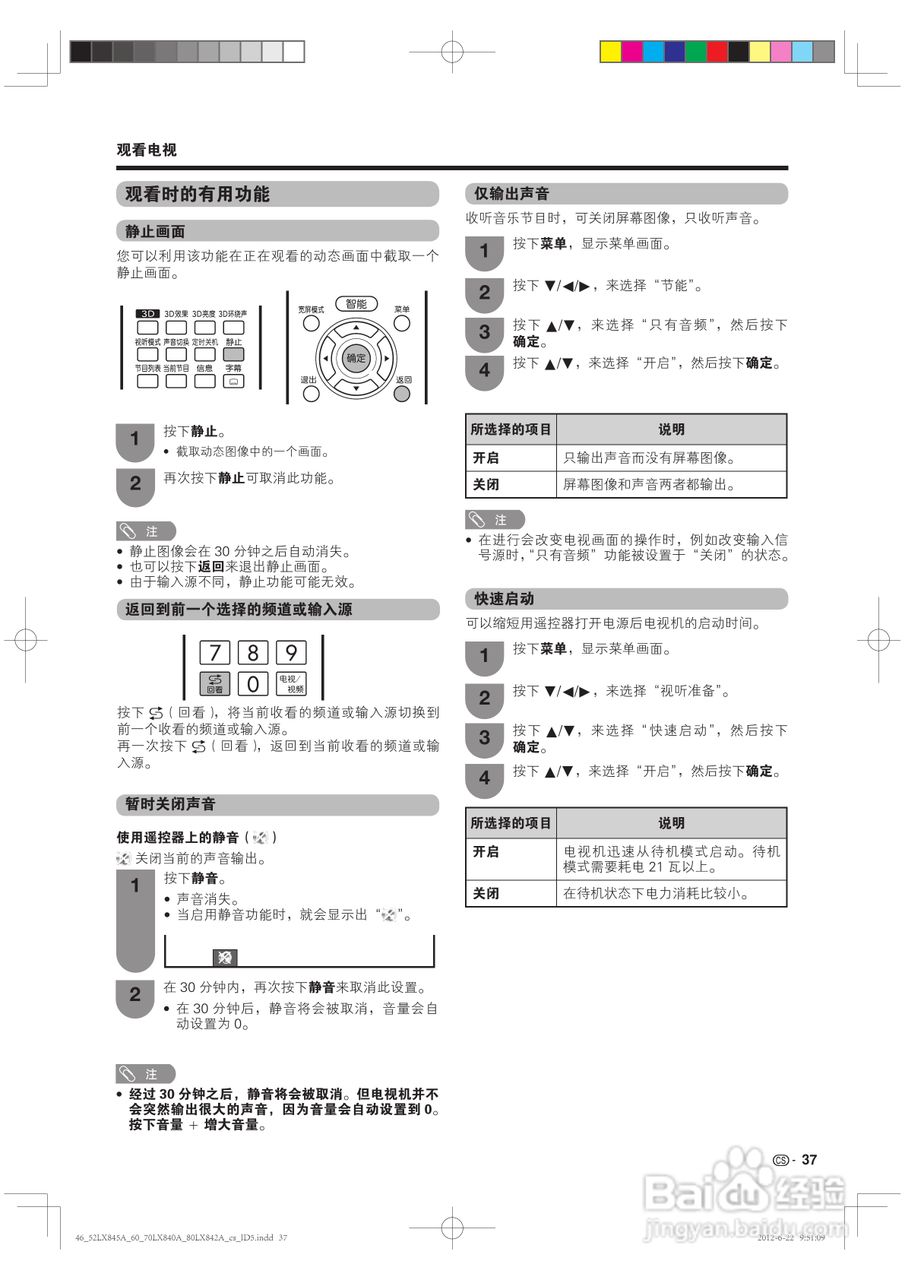 厦普LCD-80LX842A液晶彩电使用说明书:[4]