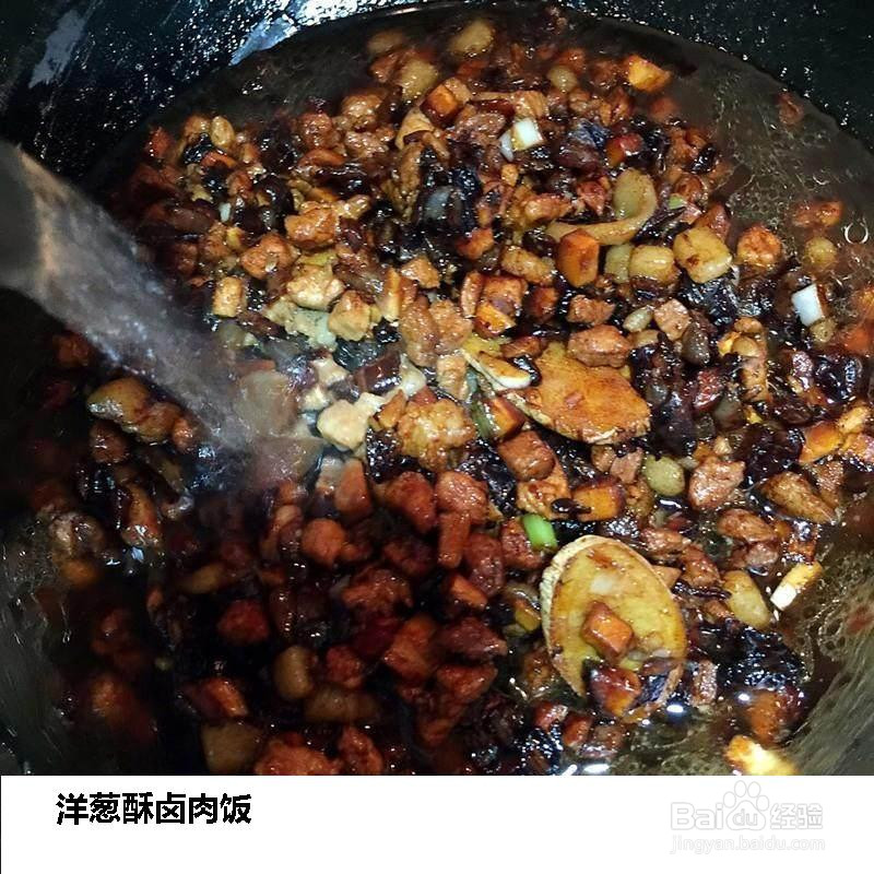 洋葱酥卤肉饭的做法