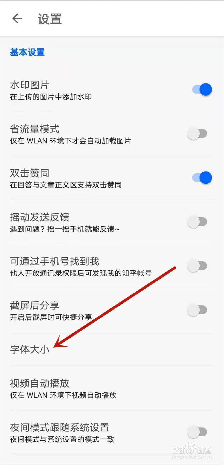知乎如何调整字体大小