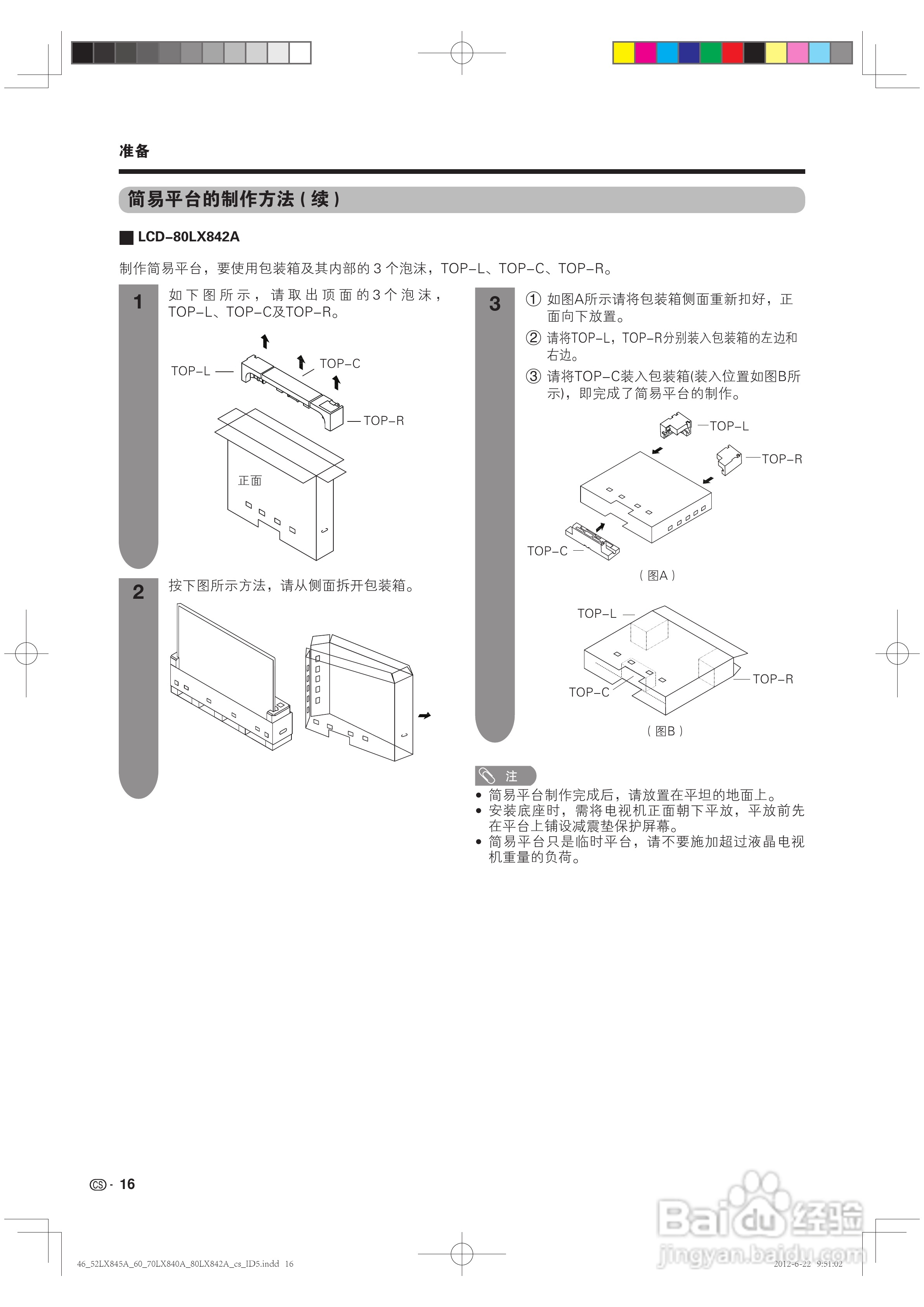 厦普LCD-80LX842A液晶彩电使用说明书:[2]