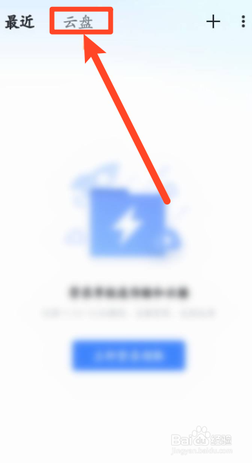 迅雷云盘怎么进入