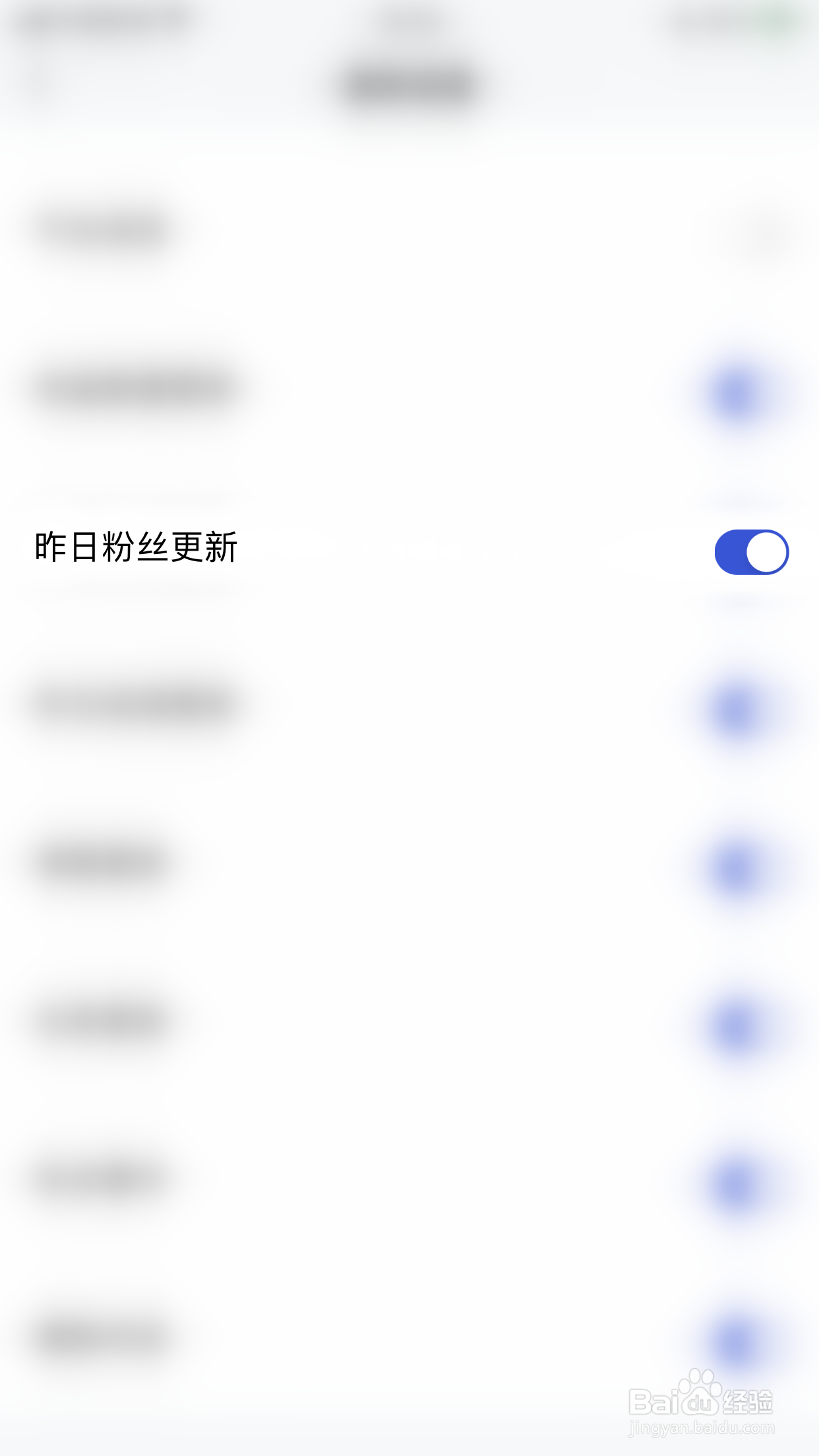 怎么停用百家号昨日粉丝更新通知