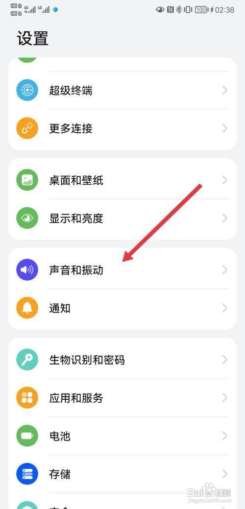华为P50怎么关闭响铃时振动？