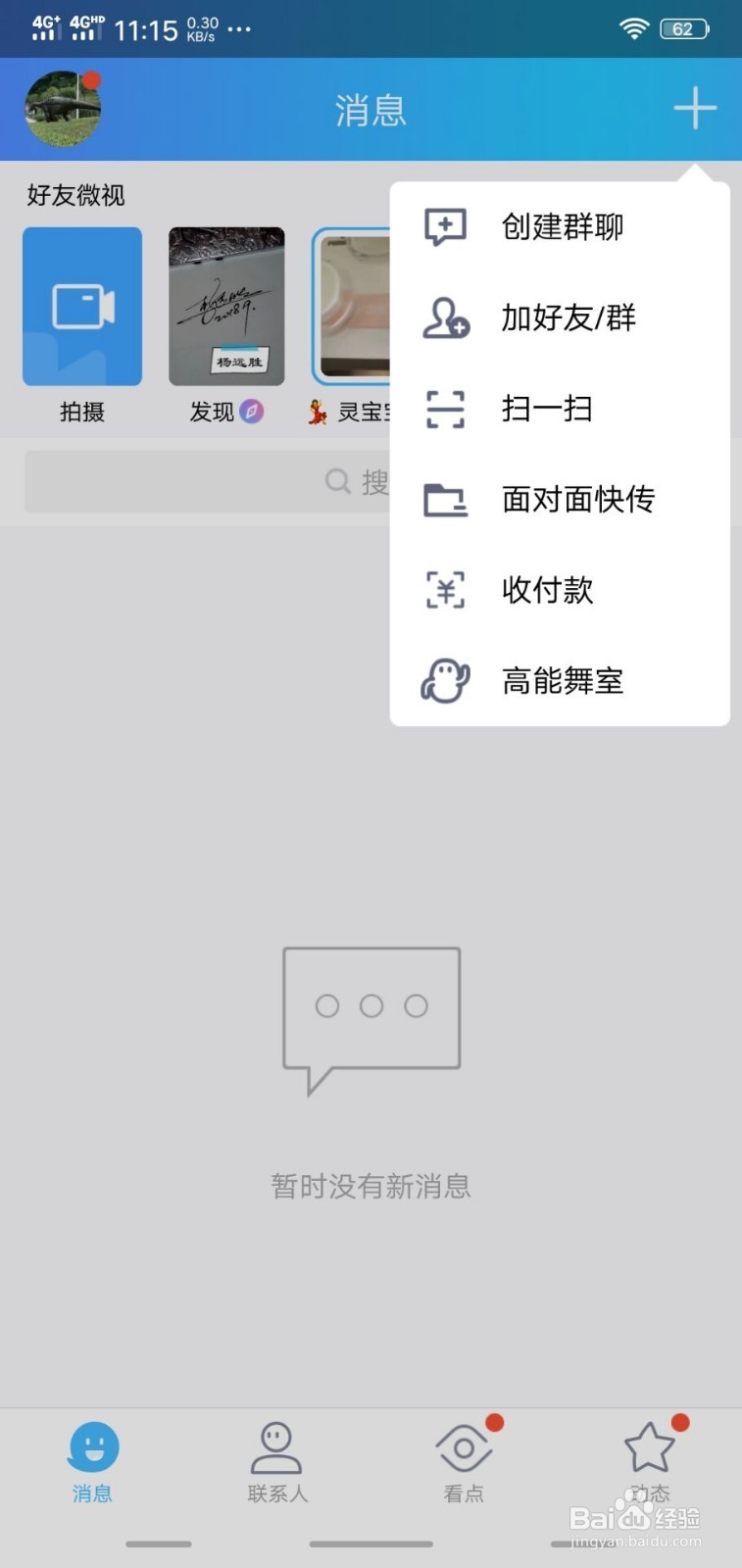如何打开QQ收款二维码