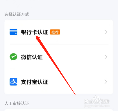 携程旅行如何进行银行卡认证
