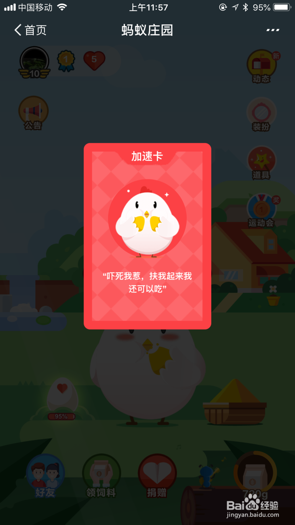 支付宝蚂蚁庄园如何使用加速卡道具？