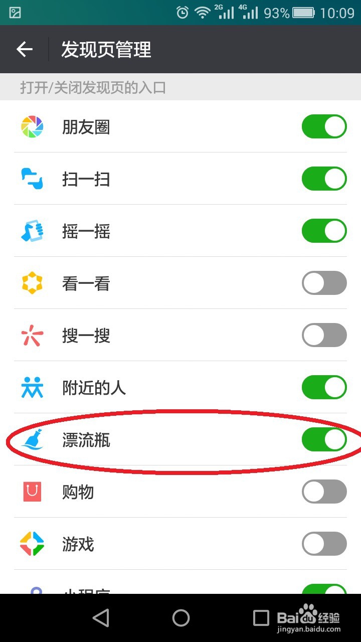 最新版微信如何开启漂流瓶功能
