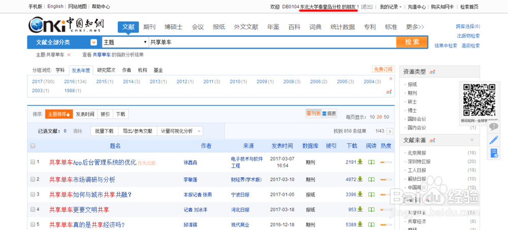 如何在学校免费下载论文