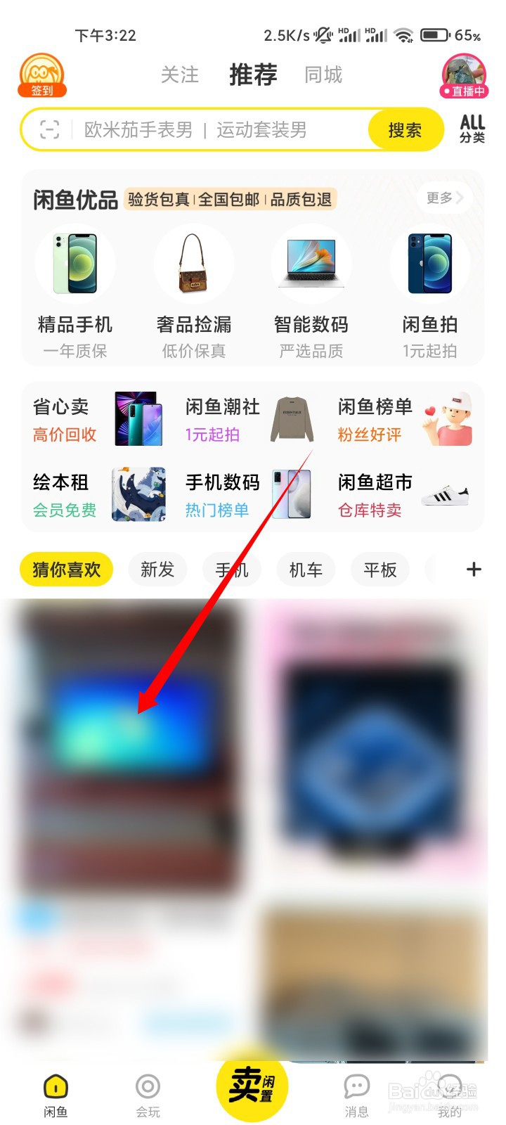 闲鱼怎么私聊