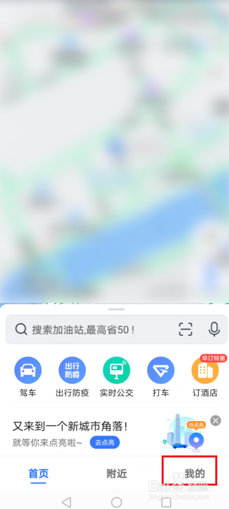 高德地图如何解绑微博账号
