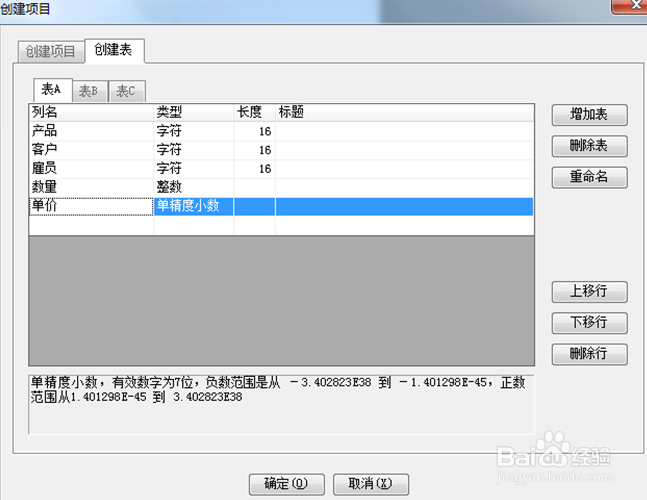 如何在foxtable里面新建项目