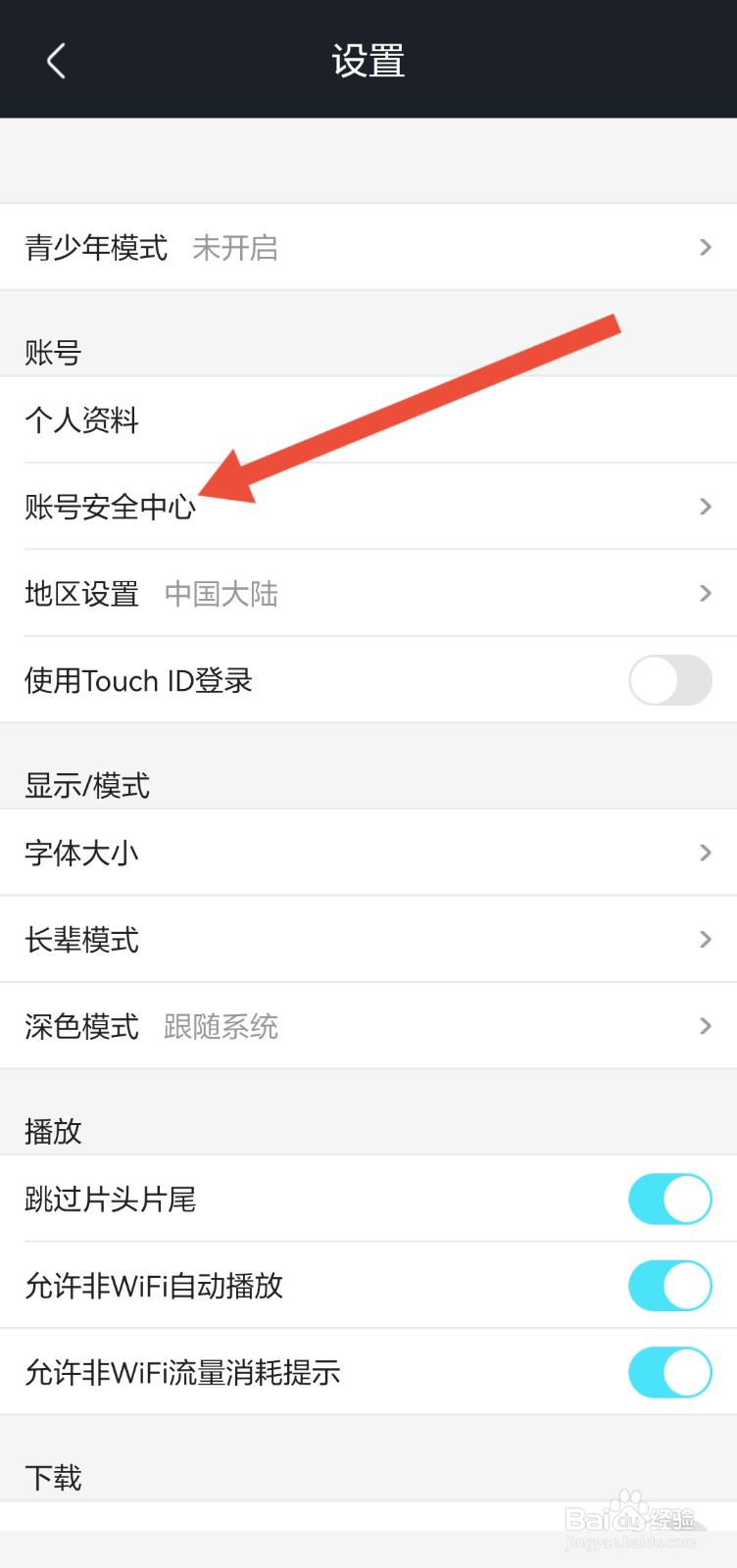 怎么注销优酷账号