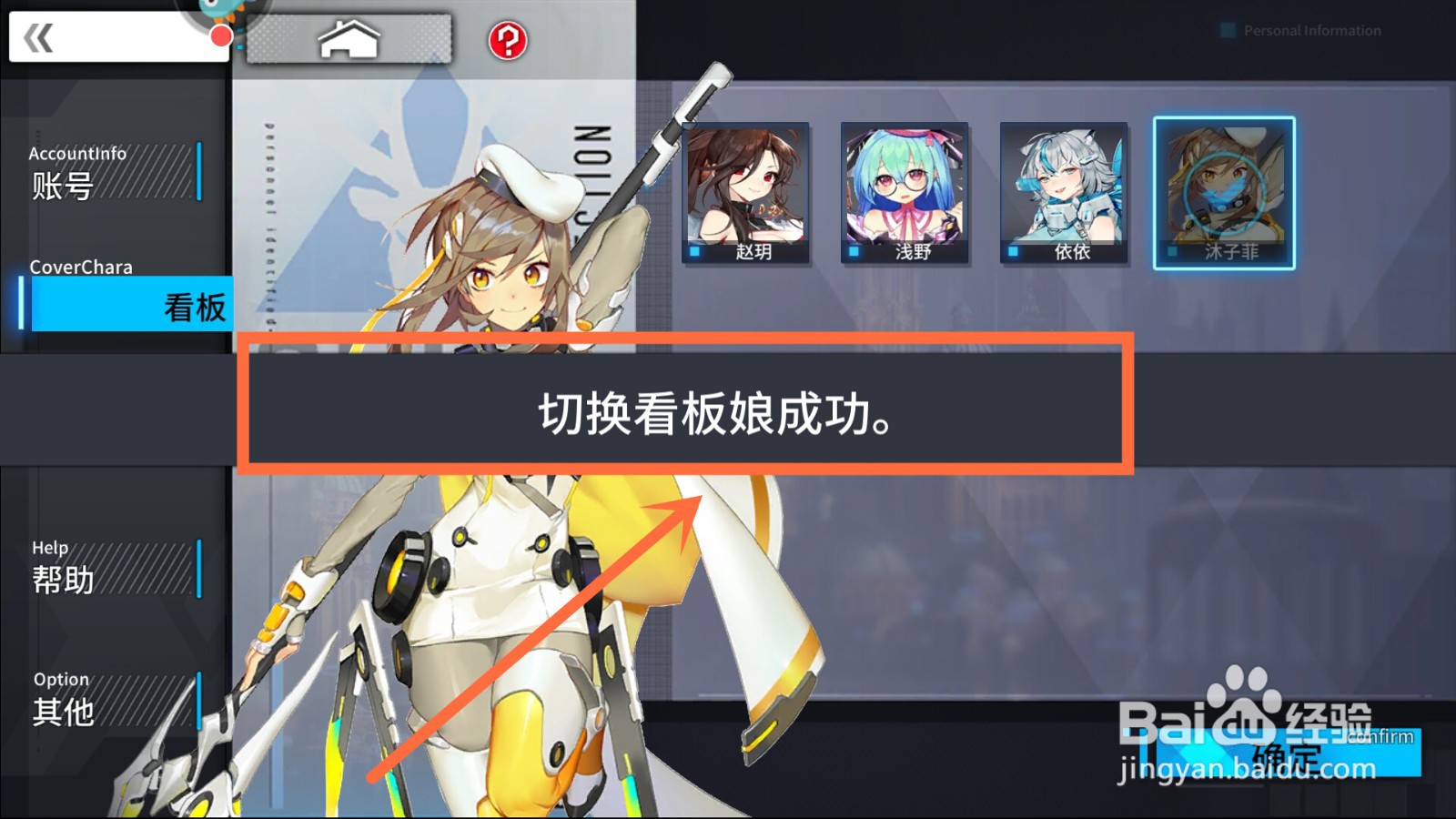 通感纪元怎么更换主页显示的看板角色