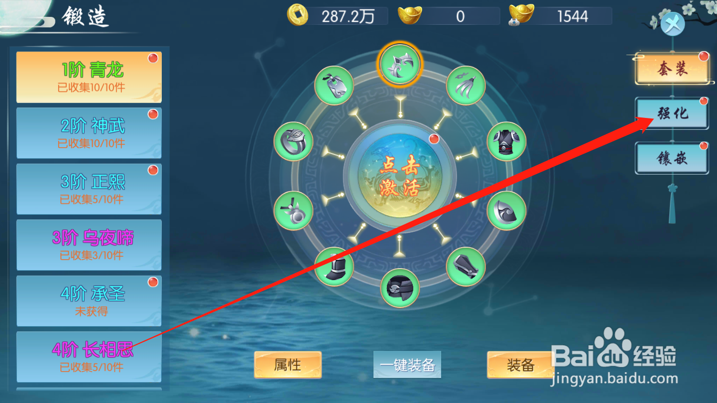 云墨剑舞如何进行装备强化