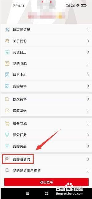 掌上怀化在哪查看我的个人邀请码