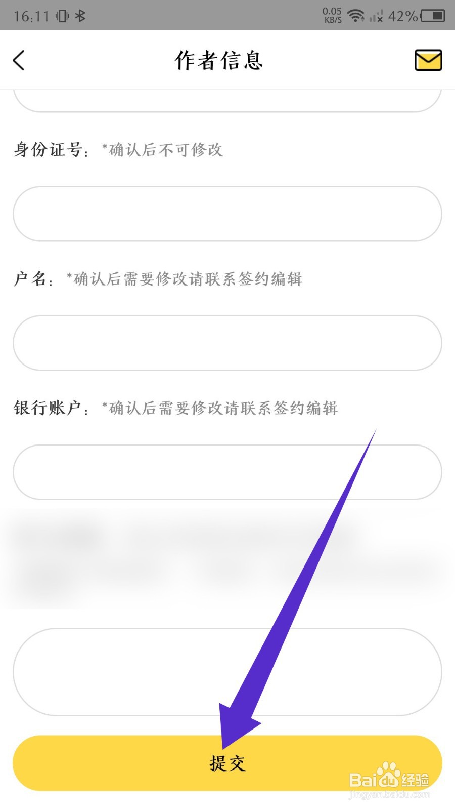 全民写小说怎么修改作者信息