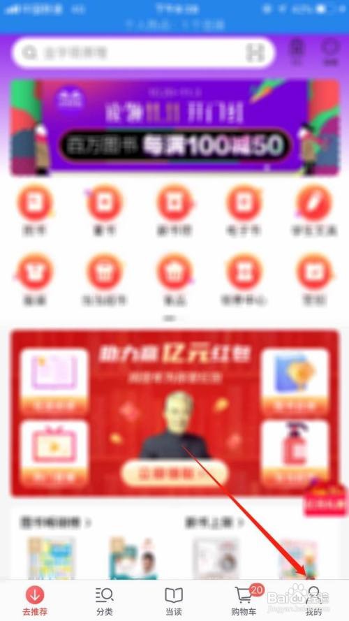 当当怎么删除收货地址