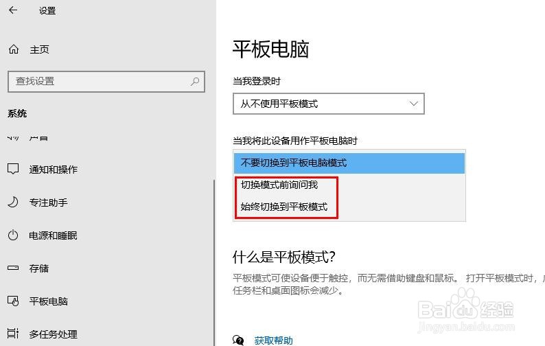 Windows 10如何禁止自动切换到平板电脑模式