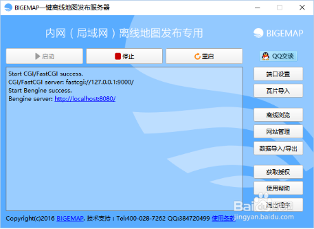 bigemap 如何局域网发布离线地图