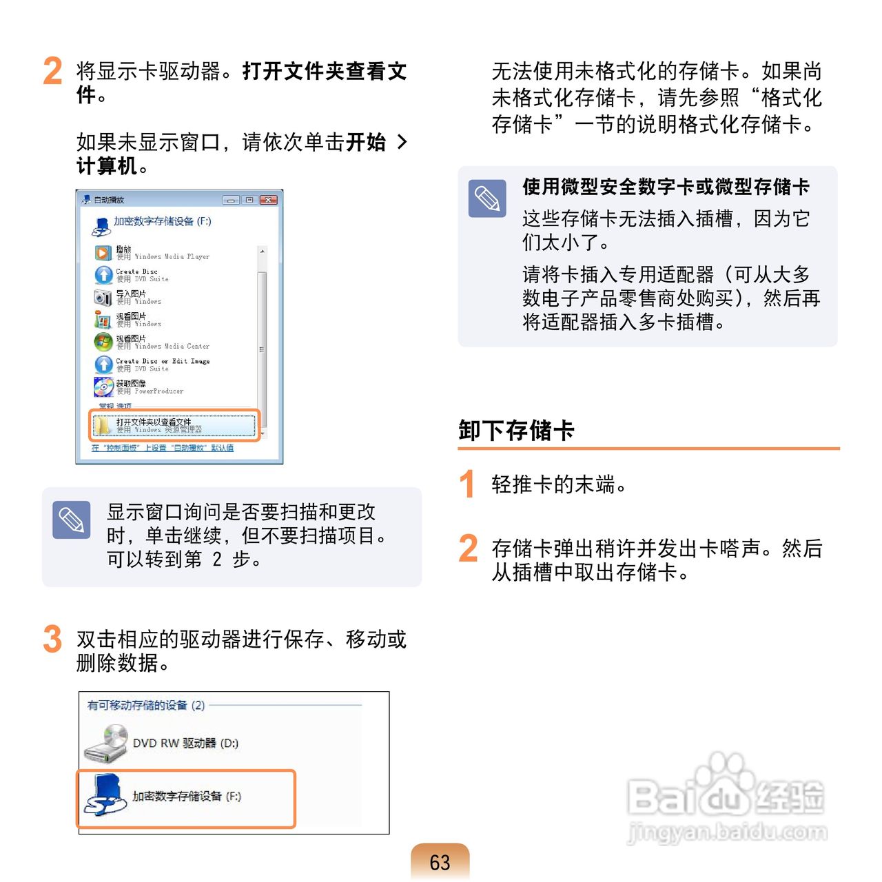 三星Q1U笔记本电脑使用说明书:[7]