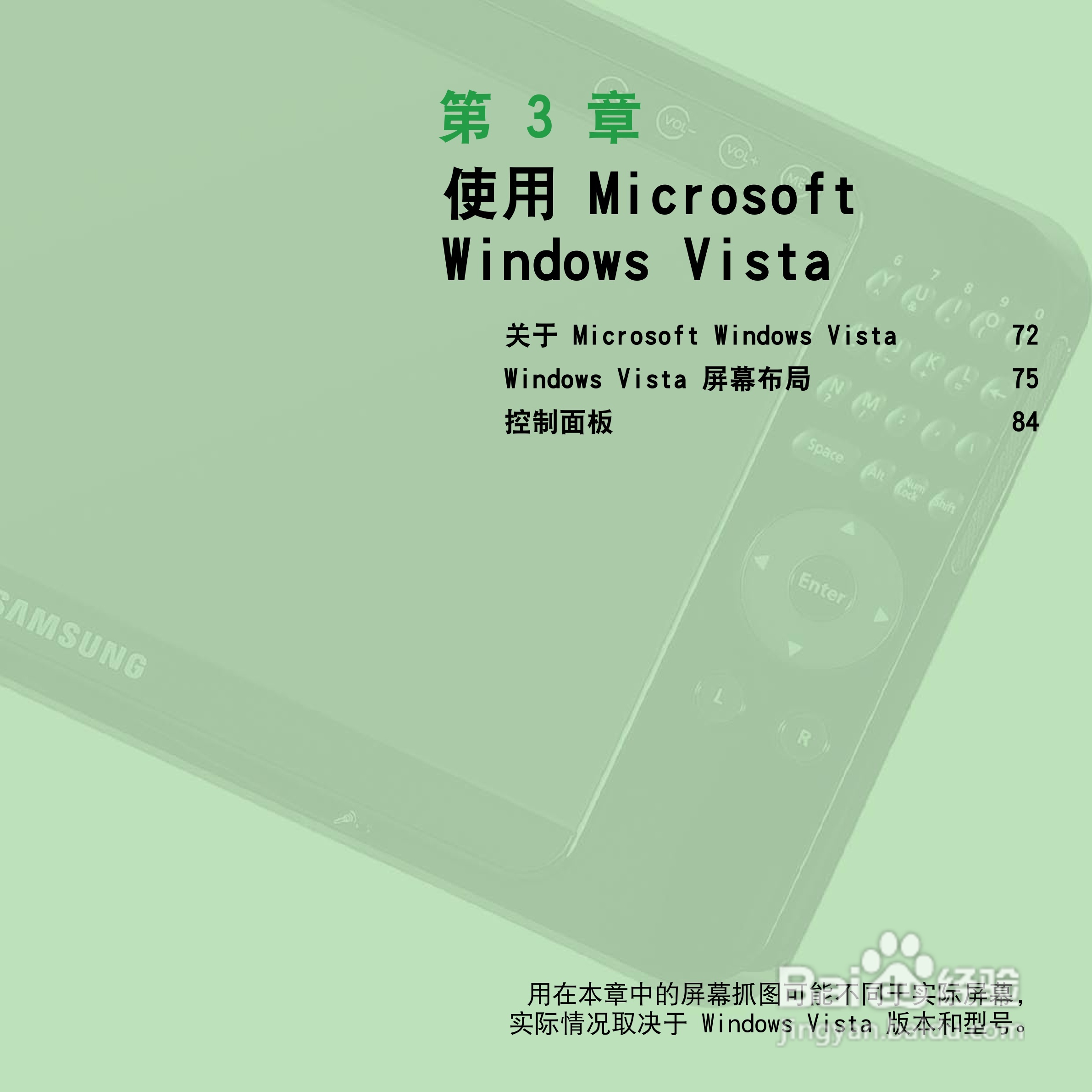 三星Q1U笔记本电脑使用说明书:[8]