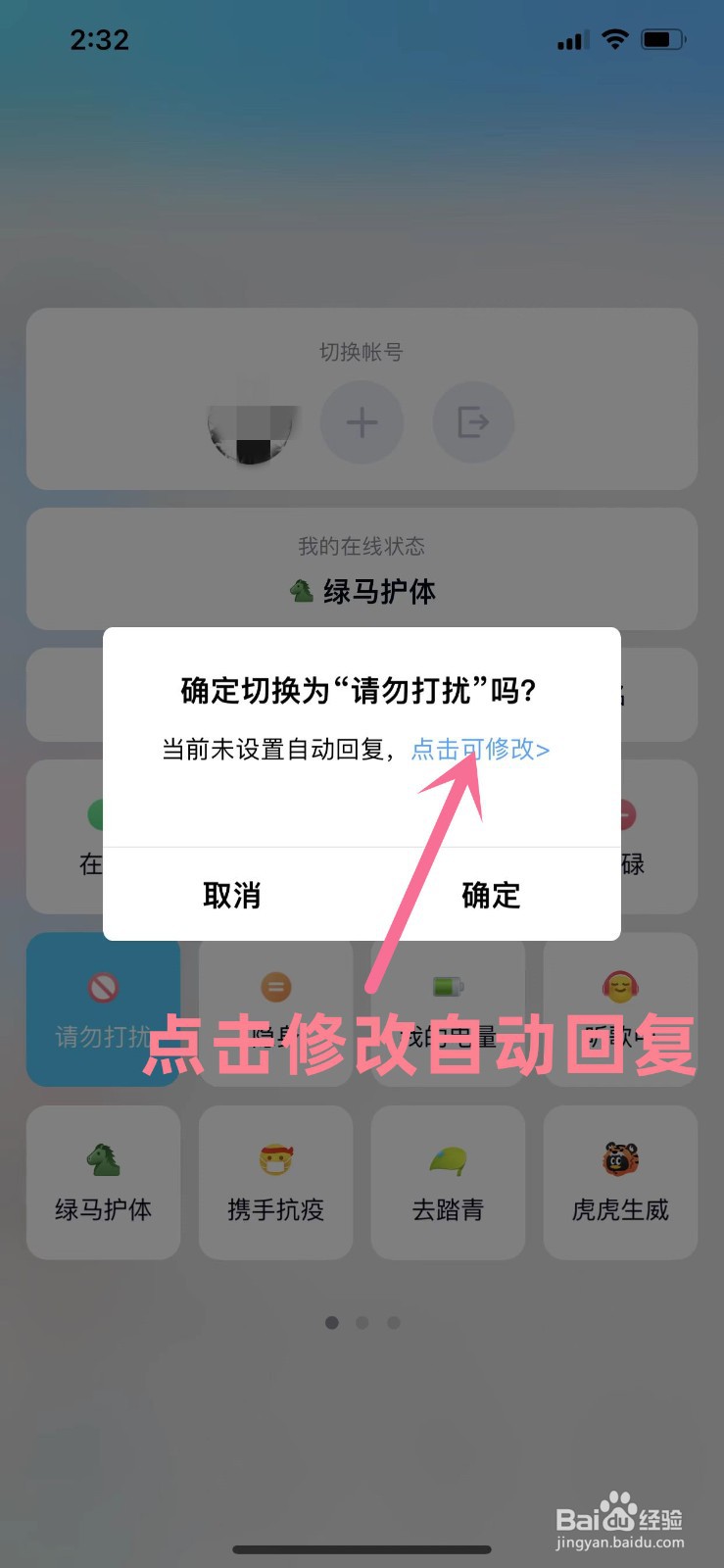 QQ怎么把自己的状态设置为请勿打扰并自动回复