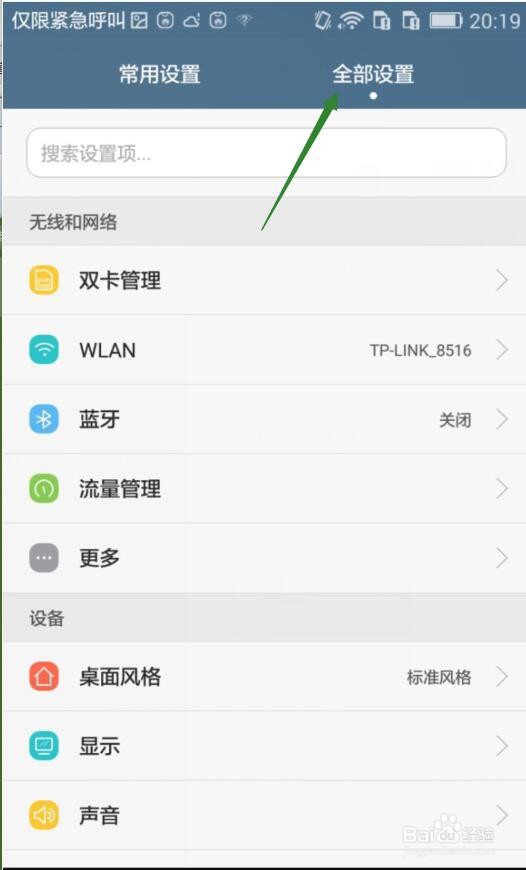华为手机青春版怎么关闭触摸提示音
