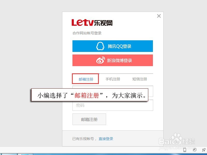 乐视商城如何注册登录账号