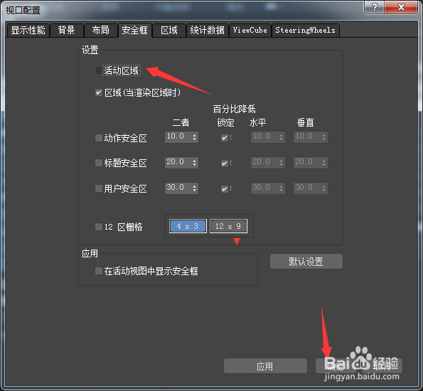 3ds Max 2018怎么关闭活动区域
