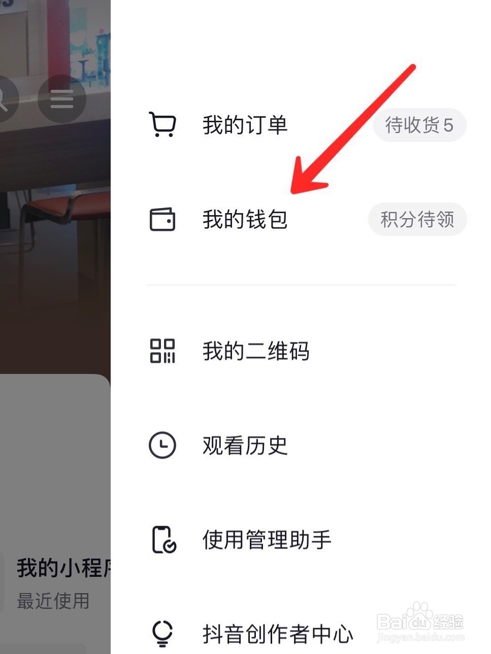 抖音月付怎么提前还款