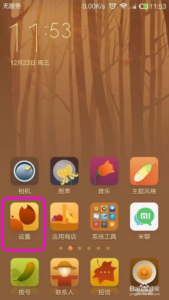 小米手机\红米手机怎么设置音量键来唤醒屏幕