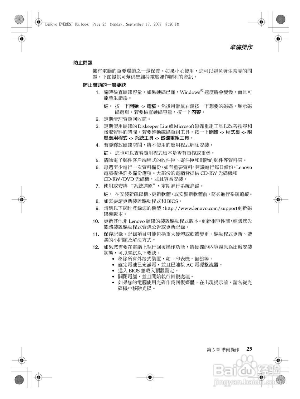 联想Lenovo 3000 G400笔记本电脑使用说明书:[4]