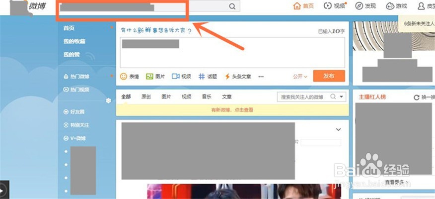 网页版微博怎么进入超话?