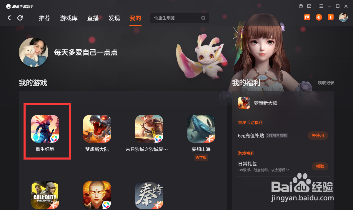 如何PC端玩手游《重生细胞》