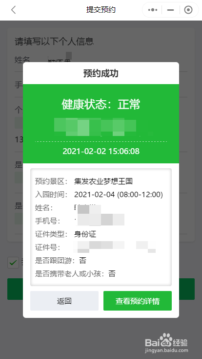秦皇岛集发农业观光园游览如何网上预约