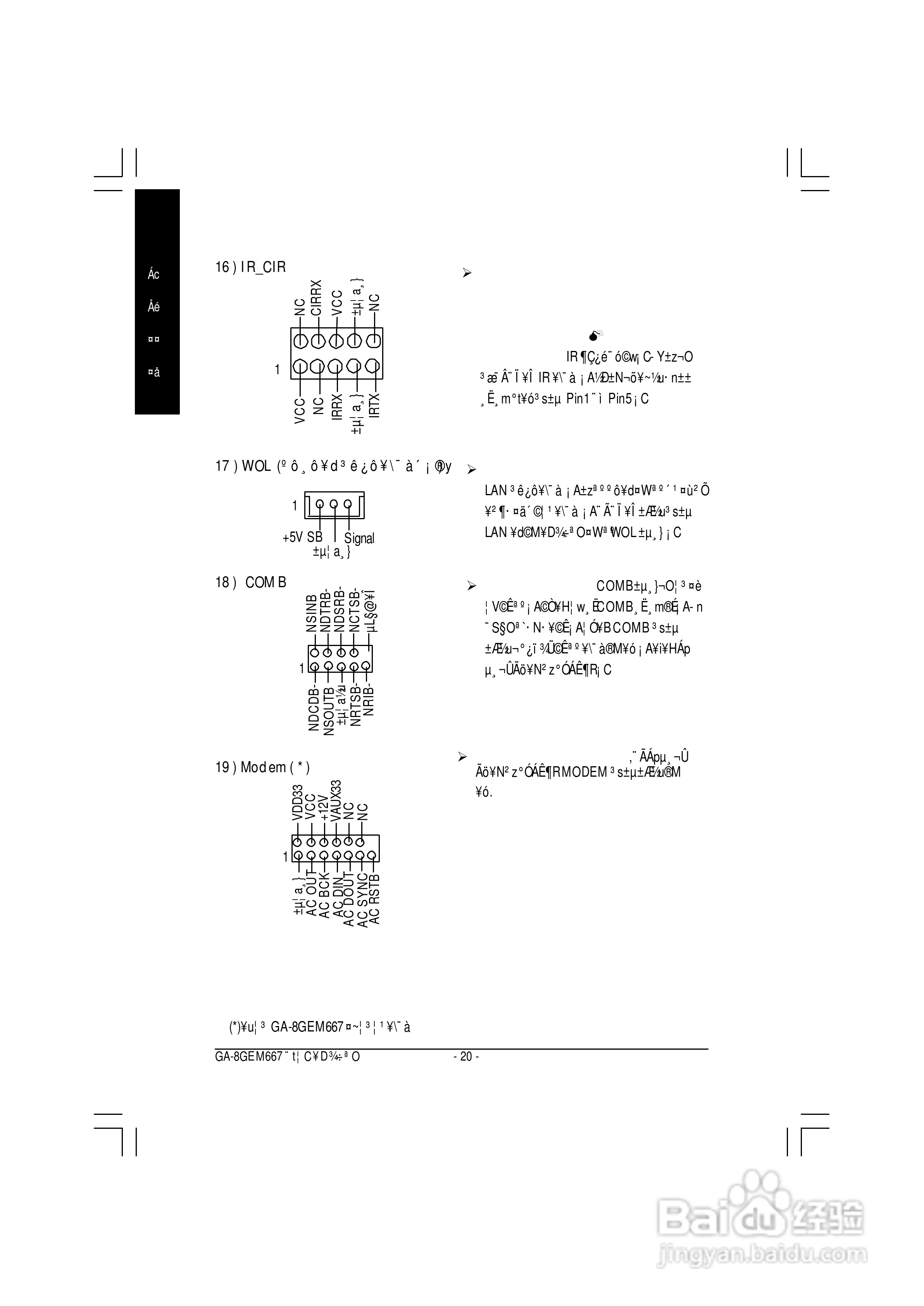 技嘉GA-8GEM667型主板说明书:[3]