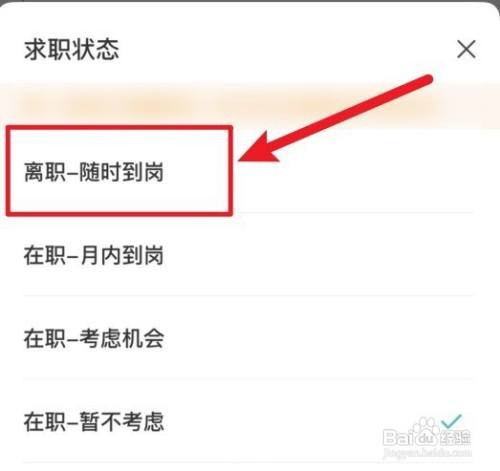 BOSS直聘如何让公司主动找你面试