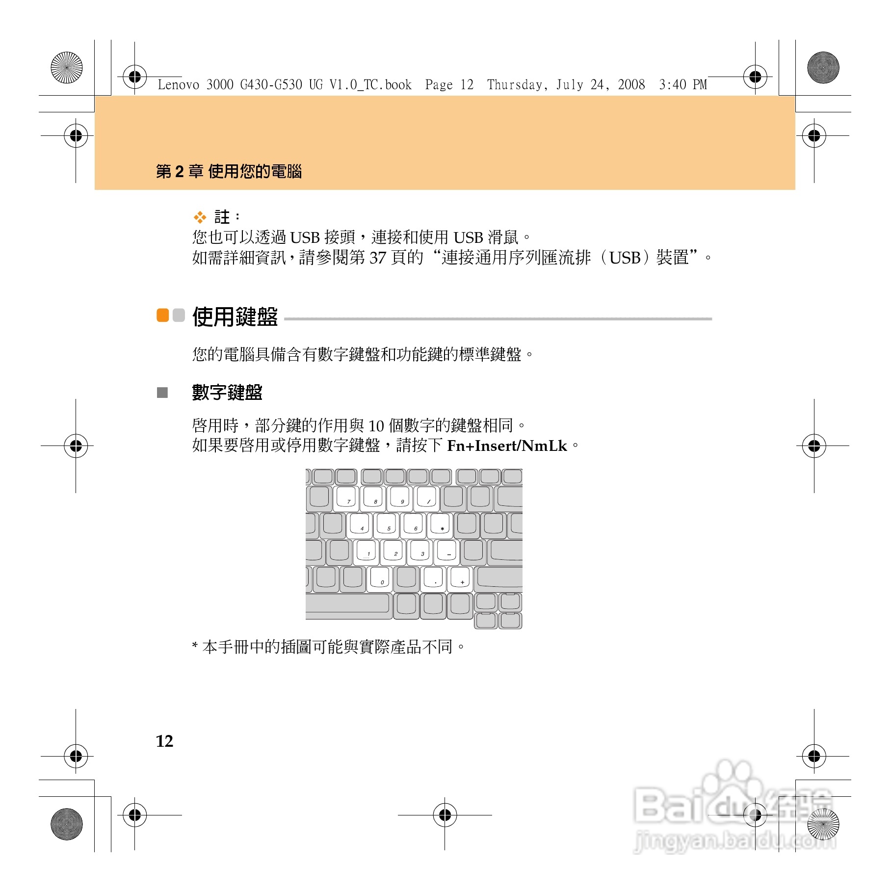 联想Lenovo 3000 G430笔记本电脑使用说明书:[2]