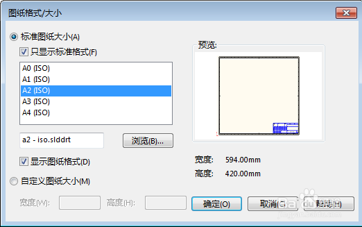 SolidWorks工程图局部剖视图的应
