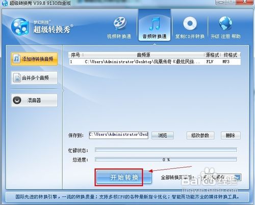 flv转mp3教程