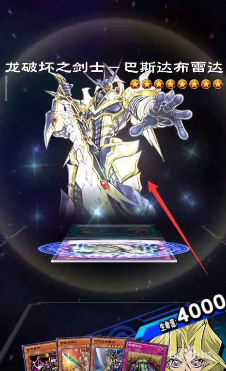 游戏王决斗链接巴斯达布雷达怎么得